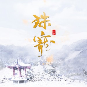 沫影浮光
