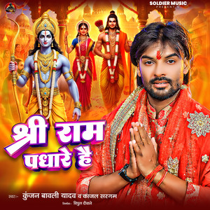 Shri Ram Padhare Hai