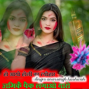 Ho Ayo Holi Ka Tyohar Jamke Pack Lagao Yaro