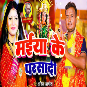 Maiya Ke Parsadi