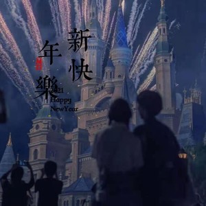 点点的繁星 (贺岁版)