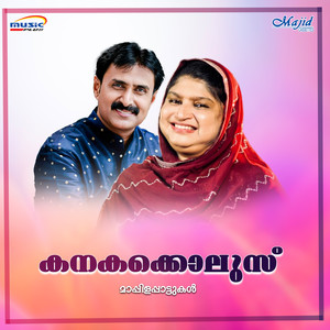 Madhurathen Kinaavukal (Duet)