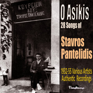 O Asikis (1932 - 55 Authentic Recordings)