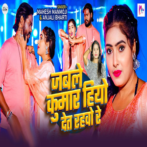 Jable Kumar Hiyo Det Rahvo Re