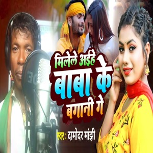 Milele Aaihe Baba Ke Bagani Ge