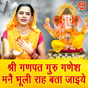 Shri Ganpat Guru Ganesh Manne Bhuli Rah Bata Jaiye