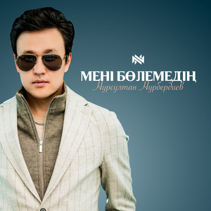 Мені бөлемедің