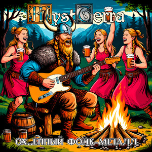 Охуенный Фолк-Металл (Explicit)