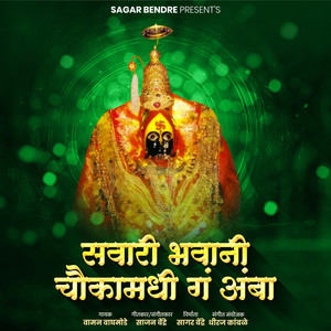 Amba Kalugalcha Pani Ga Amba (DJ Remix)