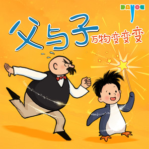 第234集 魔性的驴叫 (DJ长音频)封面