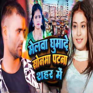 Melwa Ghumade Sonma Patna Shahar ke