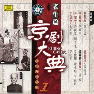 果然是大运来一帆风顺(京剧)