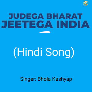 Judega Bharat Jitega India