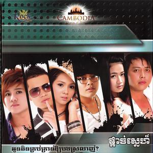 អាយហ្វូនផ្តាច់ស្នេហ៍ (Rock Vol. 119)