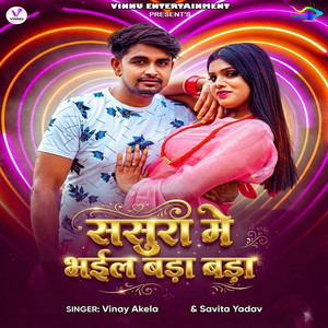 Sasura Me Bhail Bade Bade