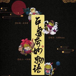 平安奇妙物语