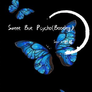 Ava Max-Sweet But Psycho (Sour丶柠檬 remix)