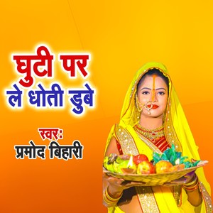 Ghuti Par Le Dhoti Dube