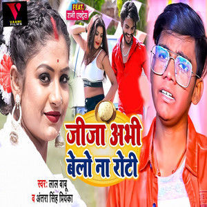 Jija Abhi Belo Na Roti