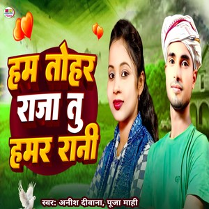 Ham Tohar Raja Tu Hamar Rani