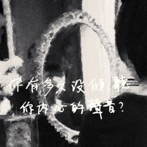 你能靠著僅有的回憶撐多久？ (Inst.)