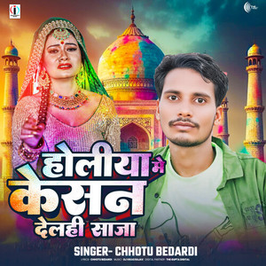 Holiya Me Kesan Delahi Saja