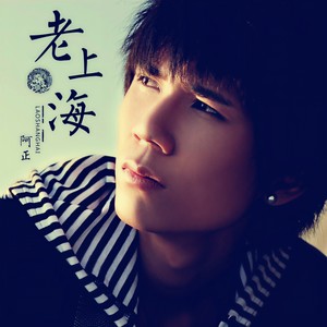 老上海