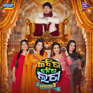 Baby O Baby ( From Kabita Banita Lata 3 ) (Original Motion Picture Soundtrack)