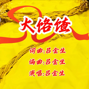 大饹馇