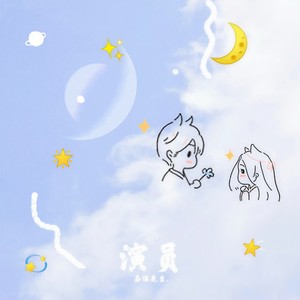 感谢你特别邀请 (DJ嘉琪先生版)