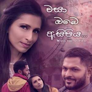 Wasa Obe Asipiya (feat. Sachith Ruvindu Bogoda)