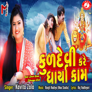 Kud Devi Kare Dharya Kam - Single