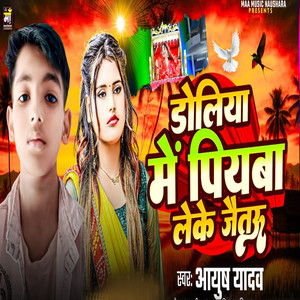 Doliya Me Piywa Leke Jaito