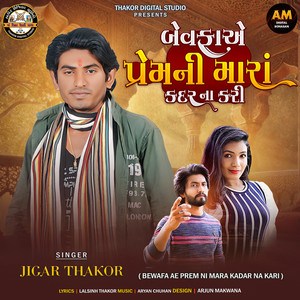 Bewafa Ae Prem Ni Mara Kadar Na Kari