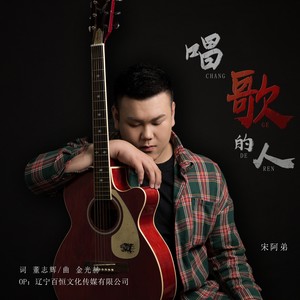 唱歌的人 (伴奏)