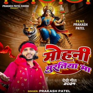 Prakash Patel - Mohani muratiya ma