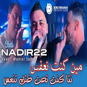 مين كنت نعفس نتا كنت تحت ختك تنعس