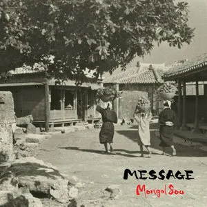 小さな恋のうた - Mongol800封面
