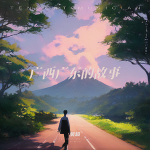 罗城·鹏城 (Demo)