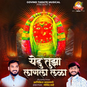 Yedu Tujha Lagala Lala