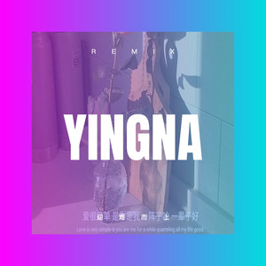 有没有那么一首歌 (DJ版)