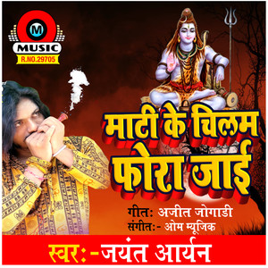 Mati Ke Chilam Fora Jai