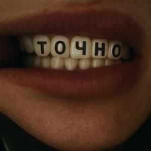 Забываю тоже (feat. WakeUpTrill)