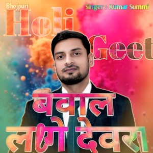 Bawaal Laage Devra