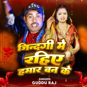 Jindgi Me Rahiae Hamar Ban Ke