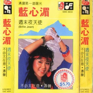 不必太在意 (Single Version)