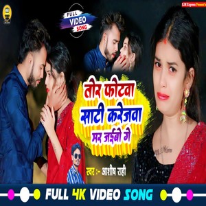 Jaan Tor Photowa Sati Karejwa Mar Jaibo Ge