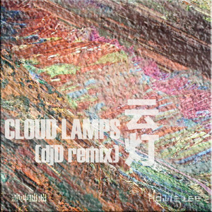 Cloud Lamps 云灯（djd remix)