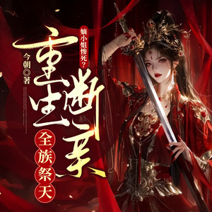 427 看来是留不得你了 (DJ长音频)封面