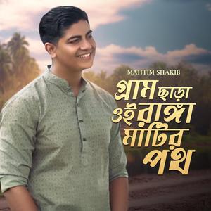 Gram Chara Oi Ranga Matir Poth (Lo-Fi)